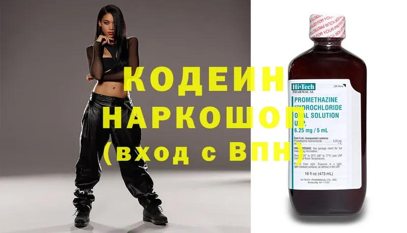 Кодеиновый сироп Lean Purple Drank  продажа наркотиков  Мурино 